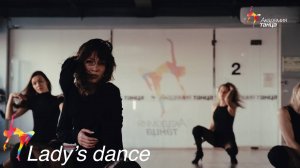 Lady's dance - Академия танца