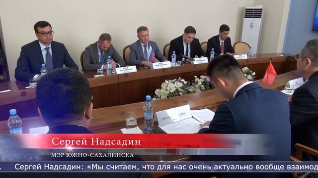 14.06.2024 Южно-Сахалинск с официальным визитом посетила китайская делегация смотреть онлайн