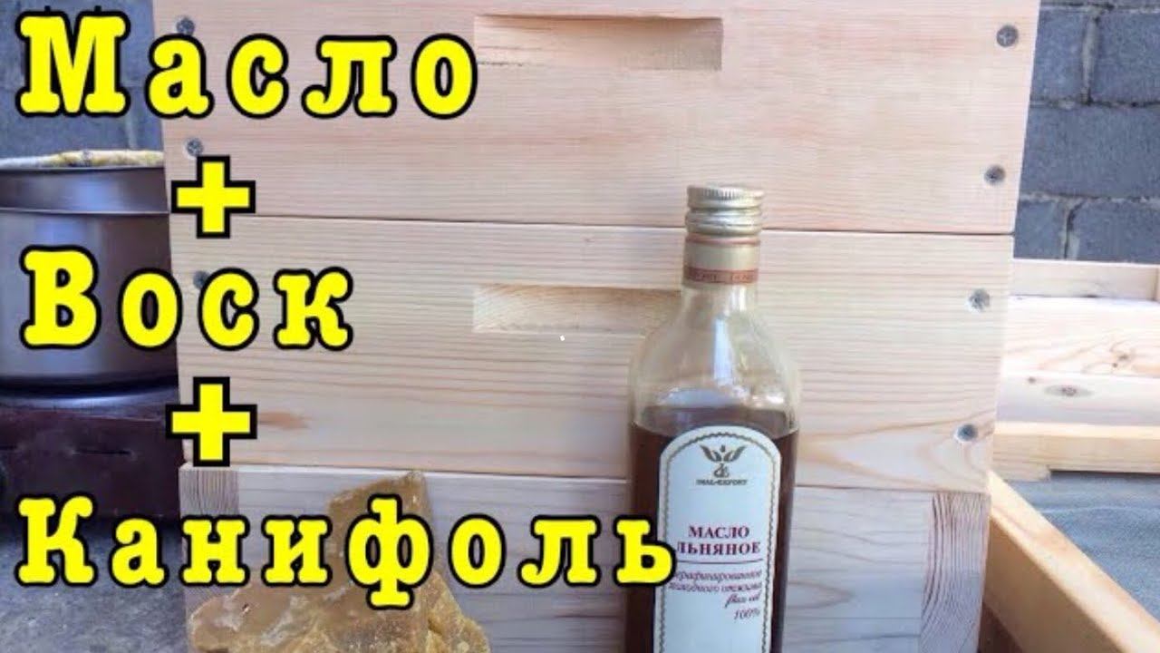 Обработка древесины / Пропитка для дерева / Защита древесины смотреть онлайн