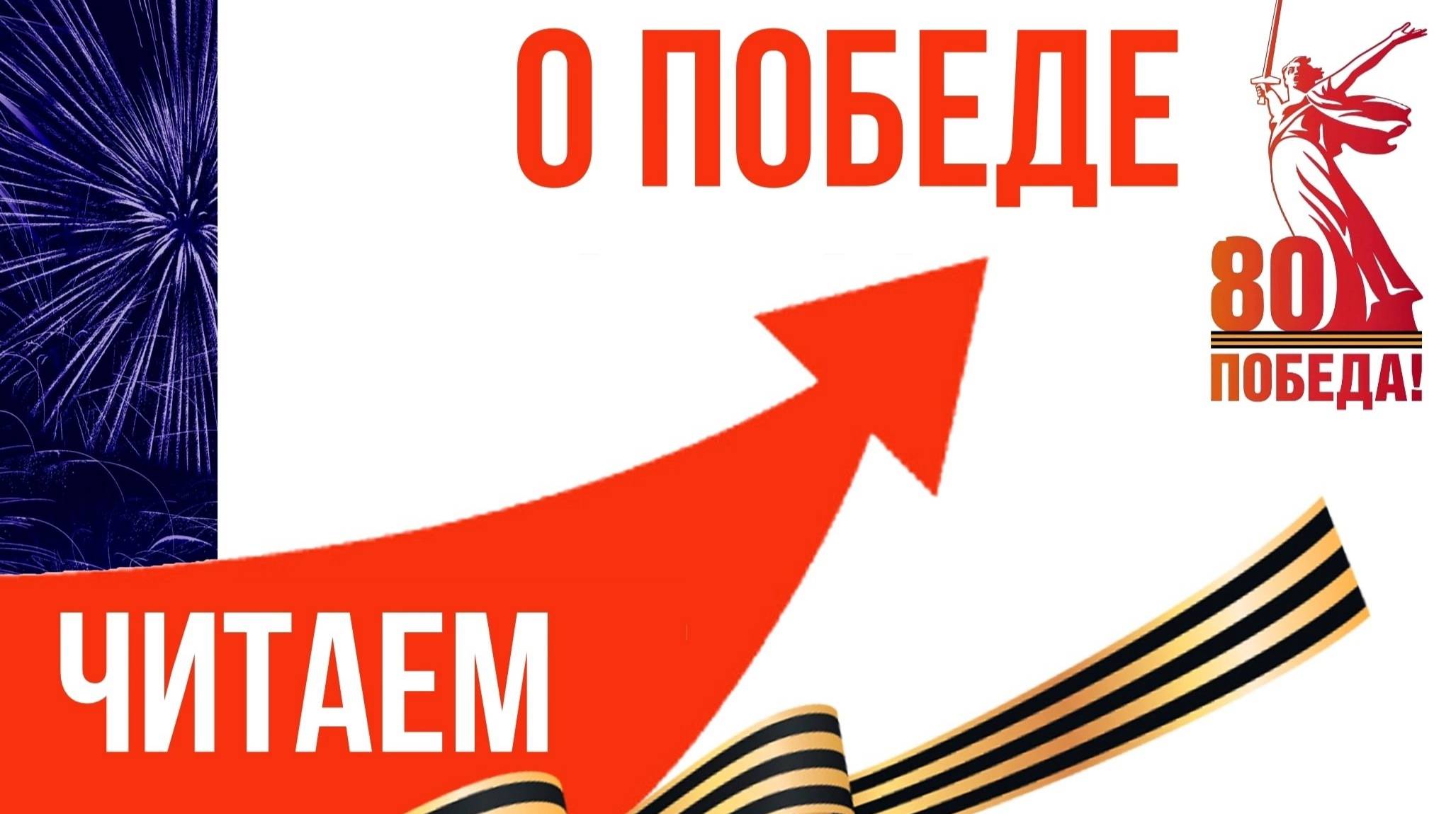 "Защитники Отечества родного..." смотреть онлайн