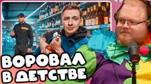 [T2x2 смотрит Как воруют в магазинах в 2025?] ВОРОВАЛ В ДЕТСТВЕ