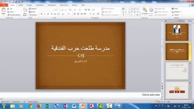 مشروع عرض تقديمى PowerPoint للصف الثالث الفندقى (جدارات) смотреть онлайн