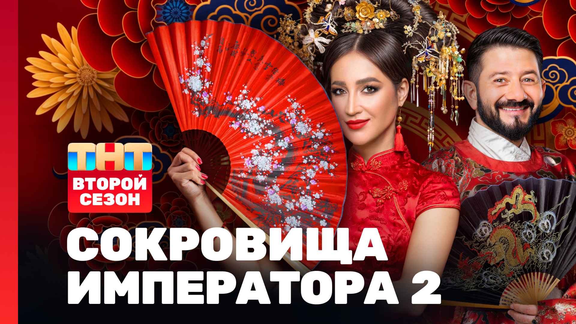 Сокровища императора, 2 сезон, 1 выпуск смотреть онлайн