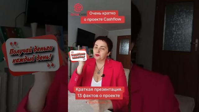О ПОТОКCASH
