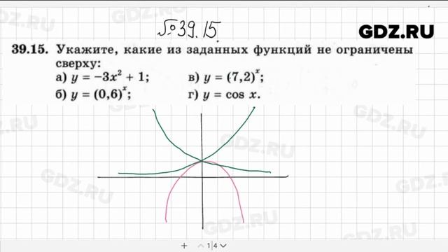 № 39.15 - Алгебра 10-11 класс Мордкович смотреть онлайн