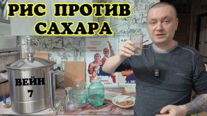 Самогон из риса против самогона из сахара! «Рисовая и сахарная домашняя водка»