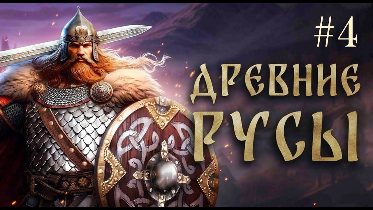 Русалка ► Древние Русы #4