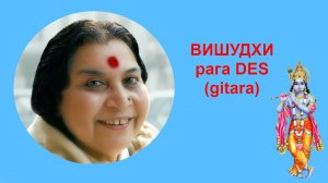 44-1 ВИШУДХИ рага DES, gitara