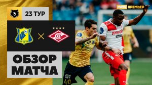 Ростов - Спартак. Обзор матча Мир РПЛ 06.04.2025