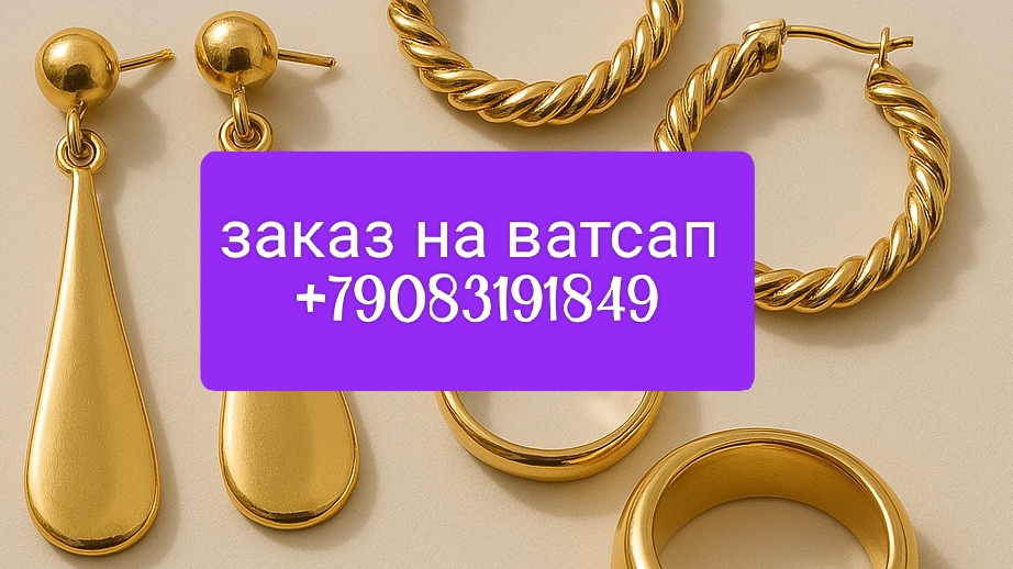 «Ты — главная драгоценность. Остальное — детали» Заказ на ватсап +79083191849 смотреть онлайн