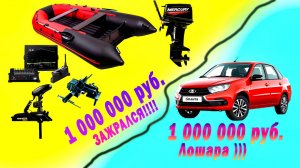 Лодка ПВХ за 1 000 000 рублей. Собираем комплект для ловли с Garmin Panoptix Livescope