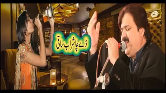 ShafaUllah Khan Rokhri a new video shala mehkhana wasi de cha sharab saki смотреть онлайн