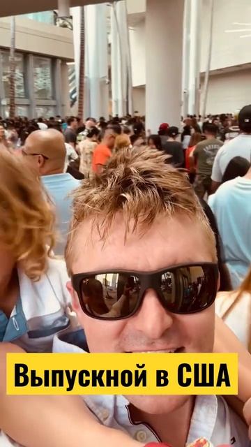 Выпускной в школе в США | американская школа | Руденко иммиграция смотреть онлайн