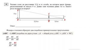 ЕГЭ. Математика. Базовый уровень. Задание 10. Человек стоит на расстоянии 12,4 м от столба, на