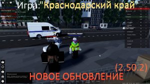 НОВАЯ ОБНОВА в игре "Краснодарский край" 2часть ОБЗОР