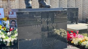 МОГИЛА ЮРЫ ШАТУНОВА на Троекуровском кладбище. Апрель 2025. КАК ПРОЙТИ К МОГИЛЕ?