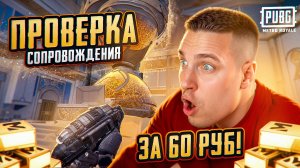 ПРОВЕРКА СОПРОВОЖДЕНИЯ😎САМЫЙ ПЛОХОЙ ПРОДАВЕЦ😱ЗАПЛАТИЛ 60 РУБЛЕЙ ЗА СОПРОВОЖДЕНИЕ😱