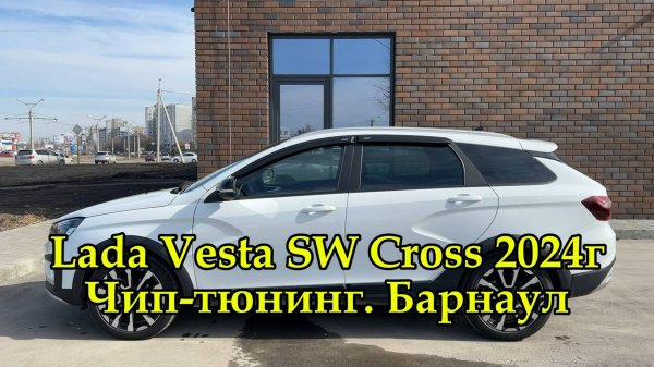 Чип-тюнинг Лада Веста NG Вариатор 1.8 2024г. Барнаул. Прошивки от Компаний "Pau Chip" и "Space Pro"
