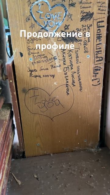 Заброшенный лагерь Радуга смотреть онлайн