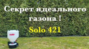 Разбрасыватель-сеялка для травы и удобрений. Секрет идеального газона.