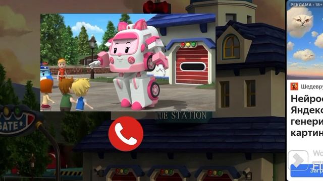 Титры Звонок Робокар смотреть онлайн