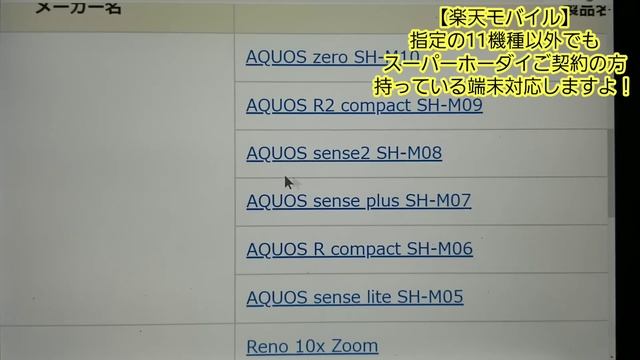 【楽天モバイル】指定の11機種以外でもスーパーホーダイご契約の方、持っている端末は対応するぞ！ смотреть онлайн