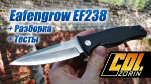 Eafengrow Ef238  «Докторишка»