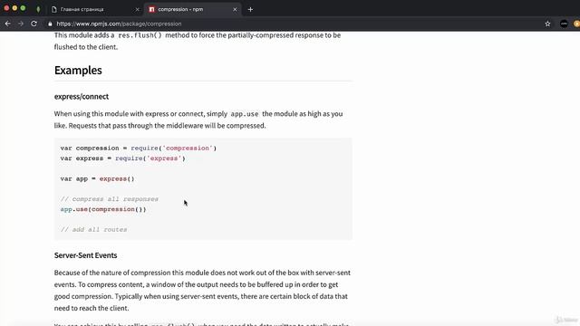Полное руководство Node.JS Урок 81 Сжатие статических файлов_v720P смотреть онлайн