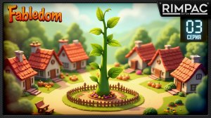 Fabledom _ Герой героически побеждает на арене и кто такие горожане? _ #3