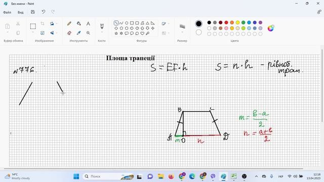Площа трапеції смотреть онлайн