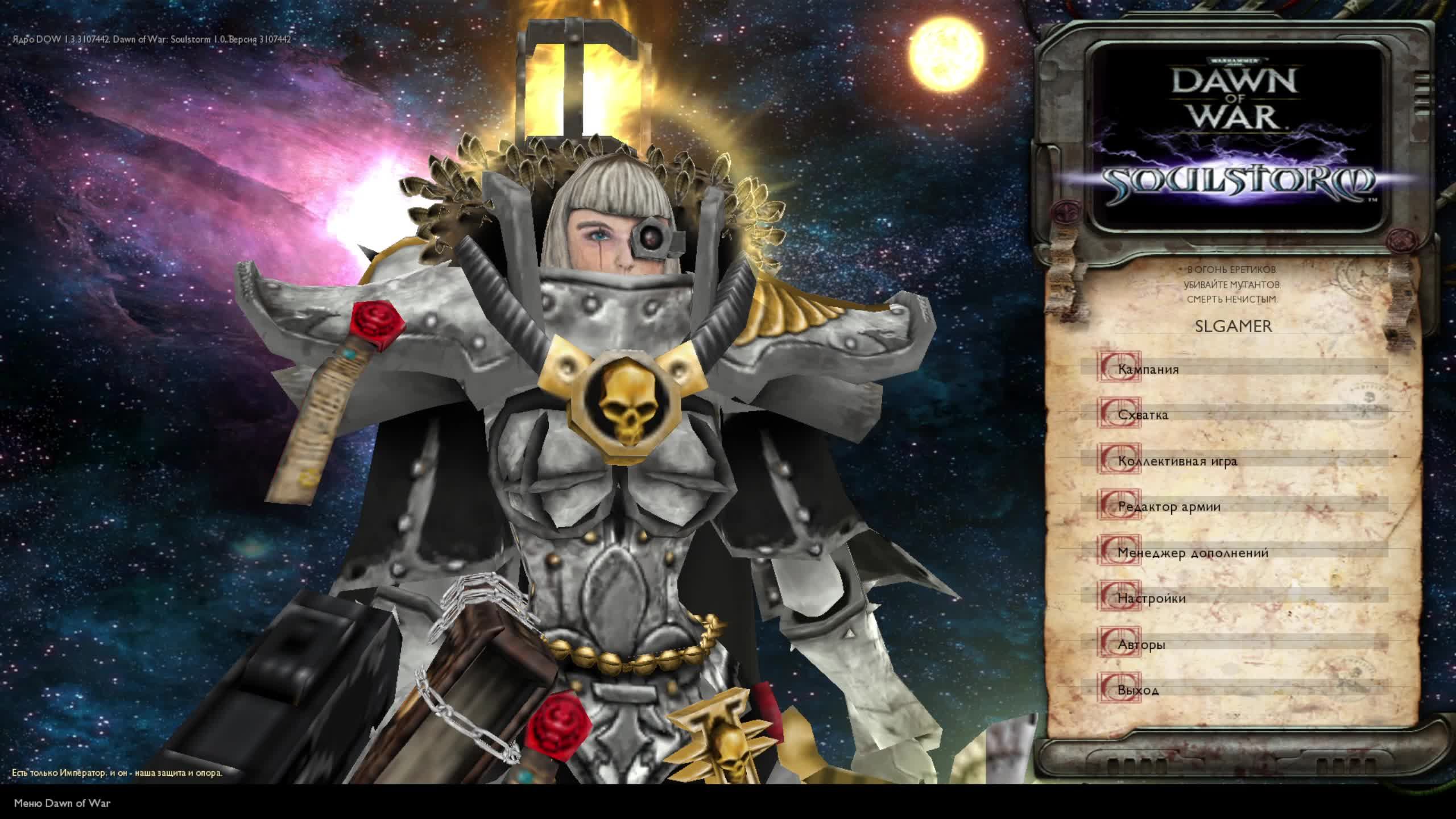 Warhammer 40,000 Dawn of War - Soulstorm. Сёстры Битвы смотреть онлайн