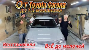 Восстановление toyota corona premio