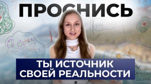 Твоя жизнь мечты ближе, чем ты думаешь.