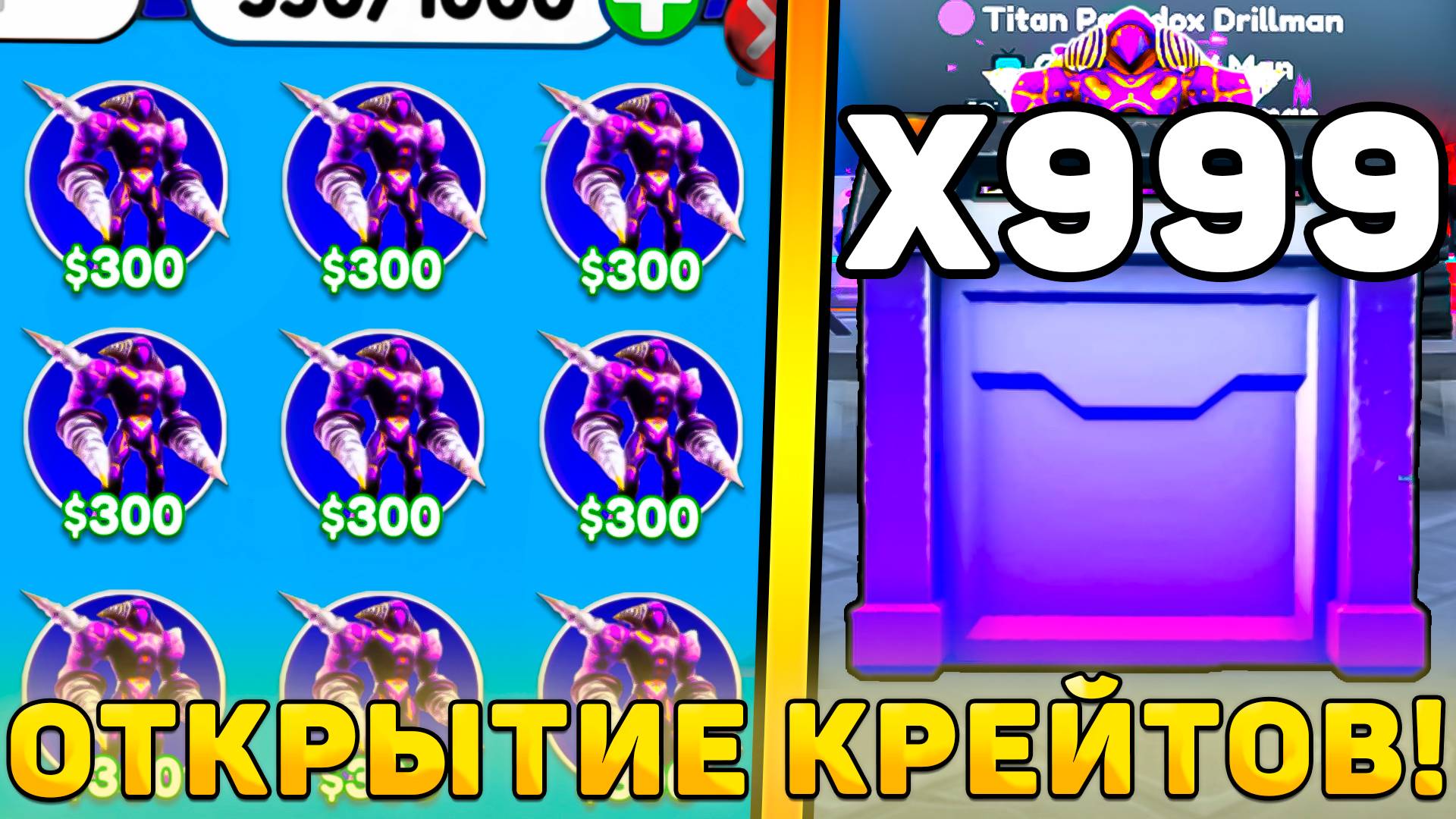 😍Я ОТКРЫЛ 999 НОВЫХ *Chaotic Crates* В Toilet Tower Defense! Открытие Чаотик крейтов в ттд! смотреть онлайн