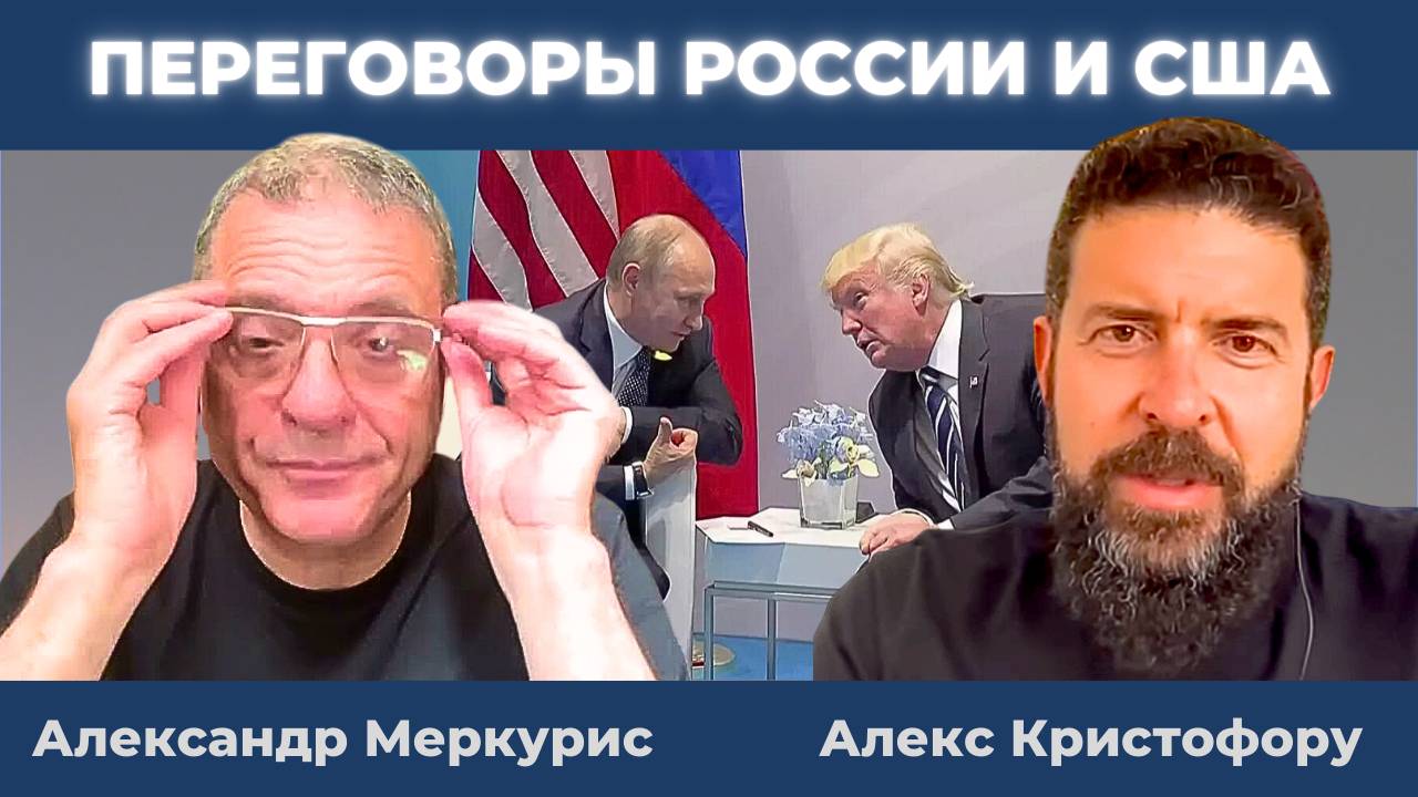 Переговоры России и США: Два трека переговоров, две разные цели | Дюран