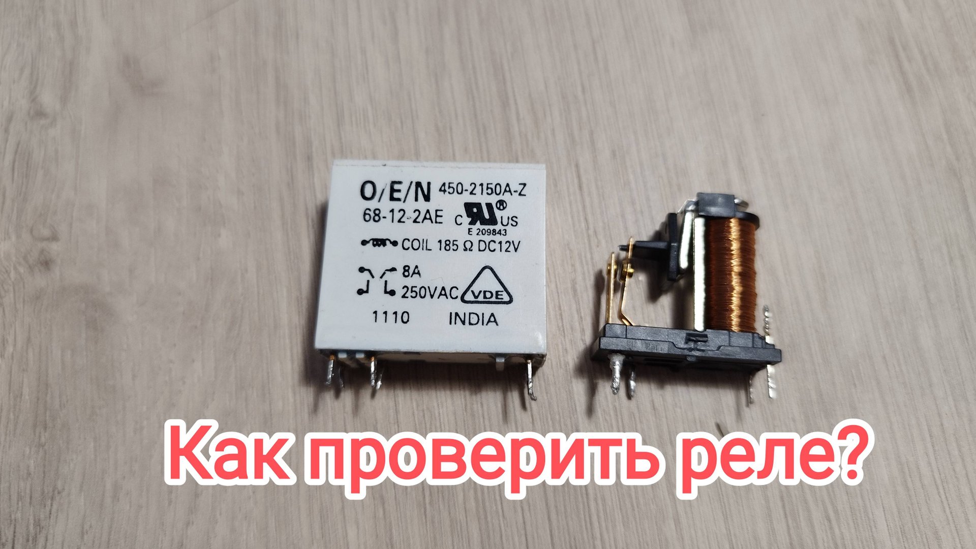Как проверить реле? смотреть онлайн
