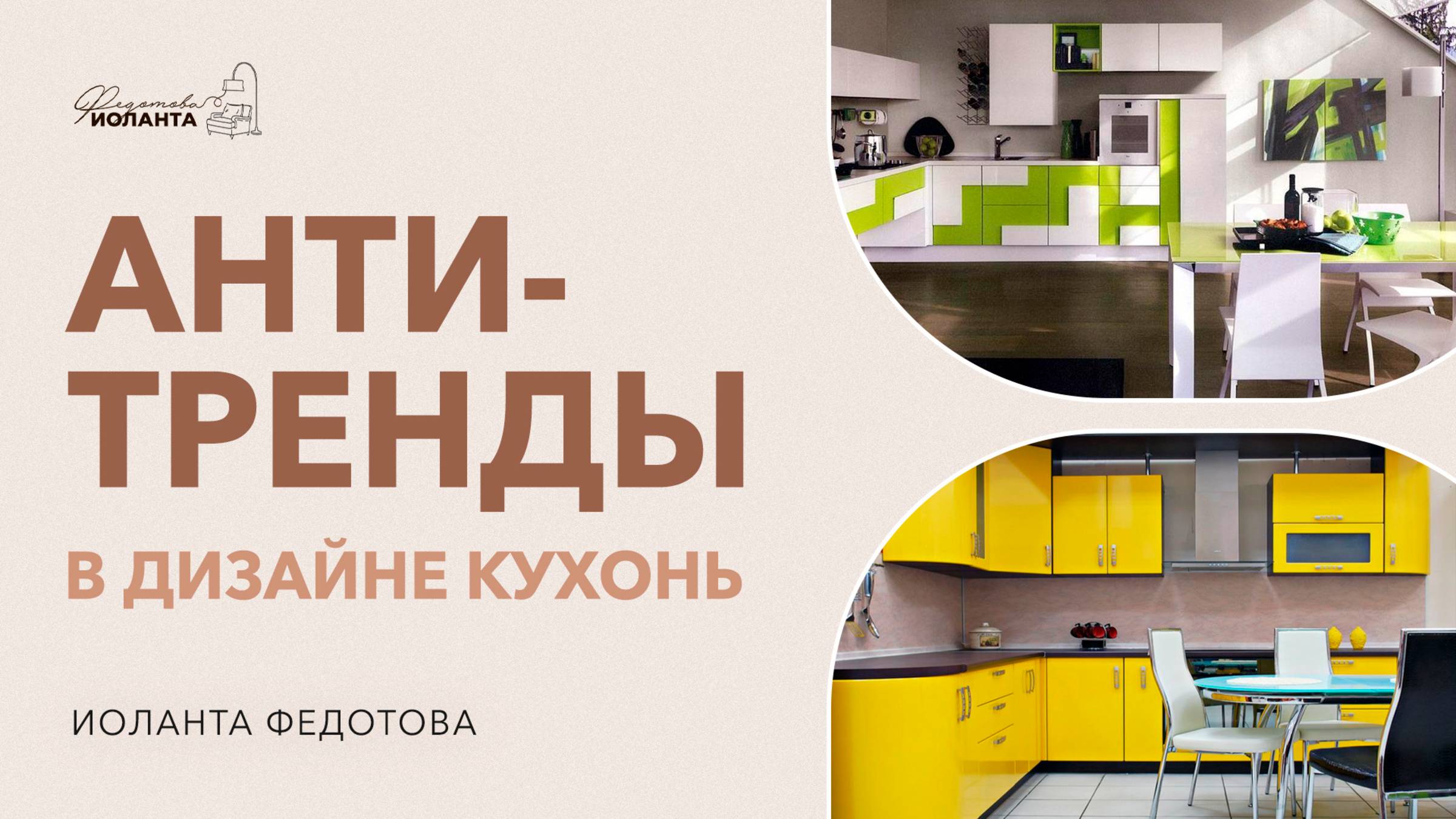 Антитренды в дизайне кухонь. Дизайн интерьера и ремонт смотреть онлайн