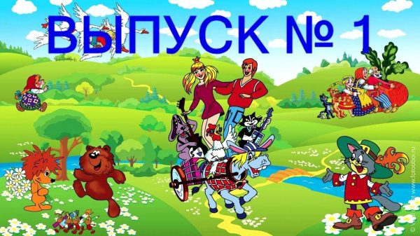 Песни из Советских мультфильмов