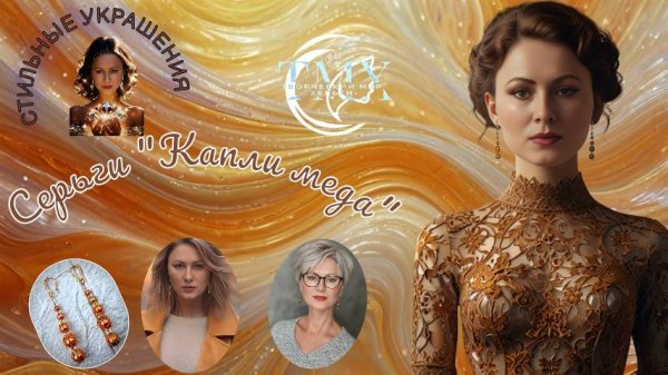 Серьги Капли меда https://www.ozon.ru/product/sergi-kapli-meda-1982403799/