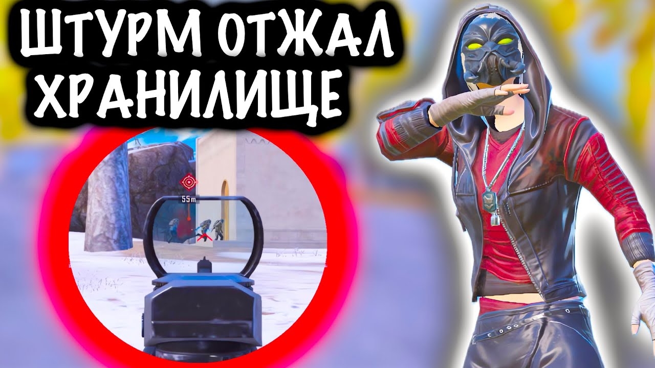 ШТУРМ ОТЖАЛ ХРАНИЛИЩЕ у СКВАДА! | ШТУРМ СКВАДЫ 7 КАРТА МЕТРО Рояль | Metro PUBG Mobile смотреть онлайн
