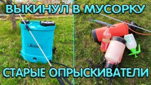 аккумуляторный опрыскиватель krotof, обзор