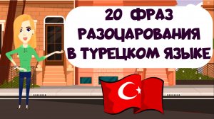 20 фраз разочарования в турецком языке, выражения сожаления в разговорном турецком с примерами