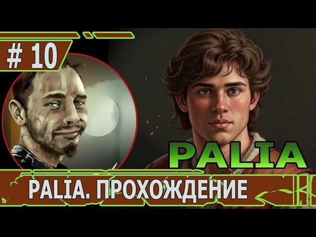 ИГРАЕМ В PALIA | #palia | #10 ДОСТИЖЕНИЯ ДЕСЯТОГО УРОВНЯ В ЛОВЛЕ ЖУКОВ