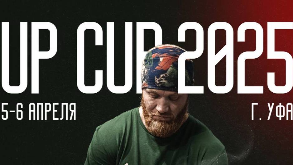 Up Cup 2025, день 2