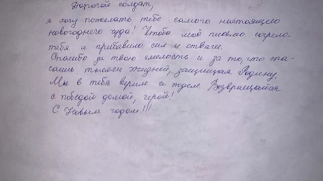 Письмо солдату_Новогодняя открытка_Лицей №554_Санкт-Петербург смотреть онлайн