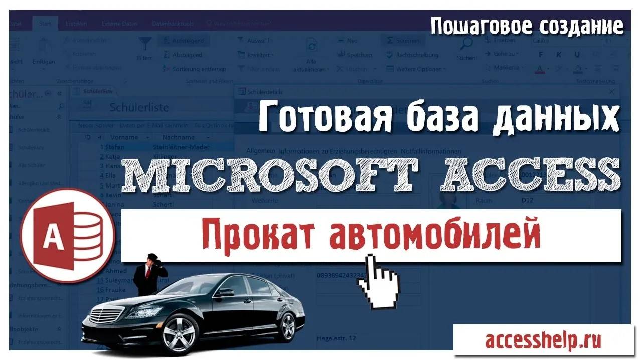 Готовая база данных Access Прокат автомобилей за 20 минут смотреть онлайн