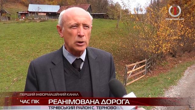У Тернові на Тячівщині капітально відремонтували ряд вулиць смотреть онлайн