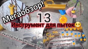 Чем обрезать деревья? Обзор аккумуляторного секатора на штанге Kolner KPR 18-30BL2S. Что внутри?