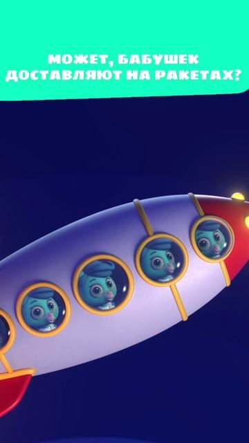 Дети уверены, все бабушки прилетели из космоса!🤩🚀 — Цветняшки — мультики для детей смотреть онлайн