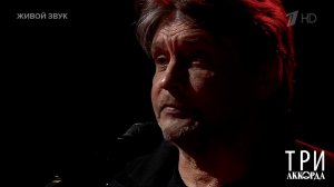 Александр Домогаров - "Он не вернулся из боя". Три аккорда. Фрагмент выпуска от 06.04.2025